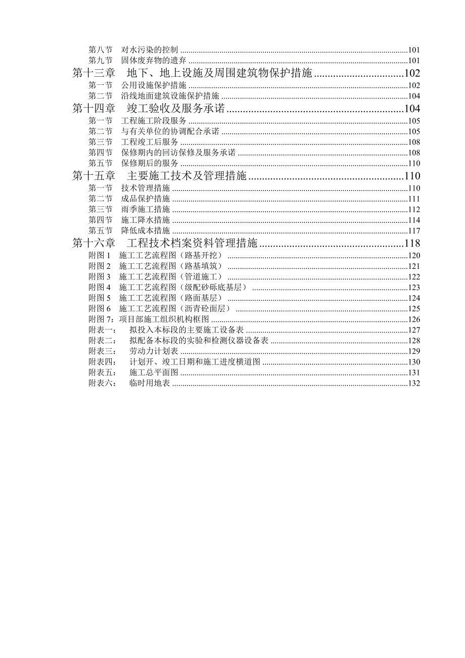 市政道路排水及电力浅沟工程道路施工组织设计四川沥青混凝土路面道路绿化.doc_第2页