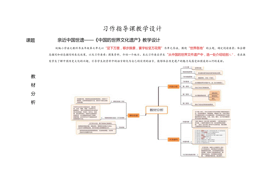 6.习作指导课：《中国的世界文化遗产》教学设计.docx_第1页