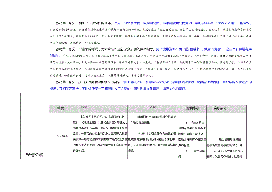 6.习作指导课：《中国的世界文化遗产》教学设计.docx_第2页