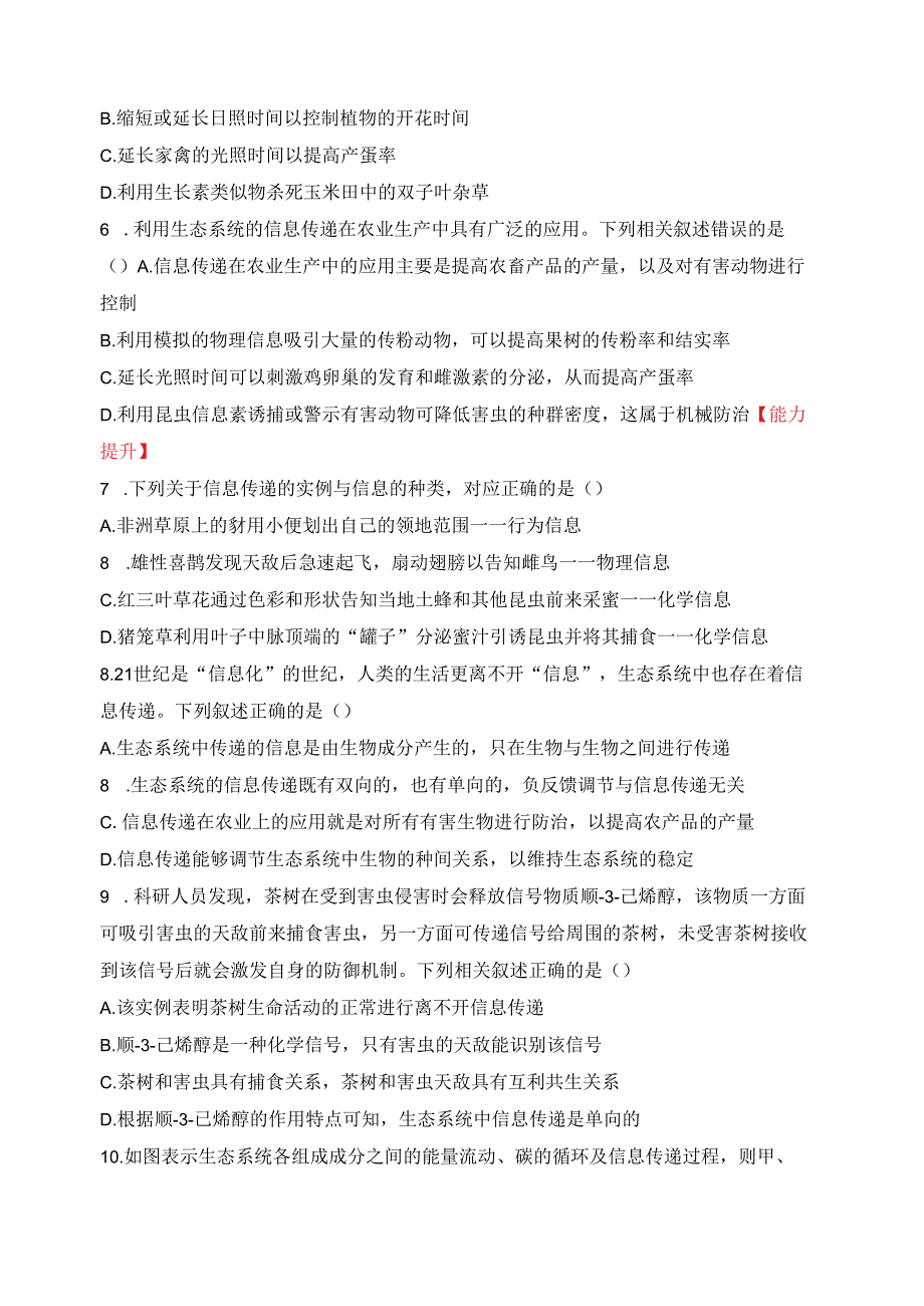 2023-2024学年浙科版选择性必修二 3-5生态系统中存在信息传递 作业.docx_第2页