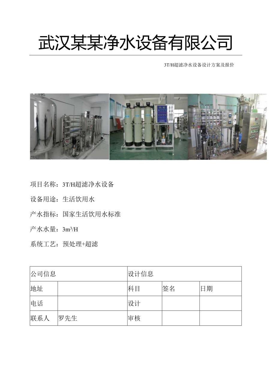 3T超滤设计方案资料.docx_第1页