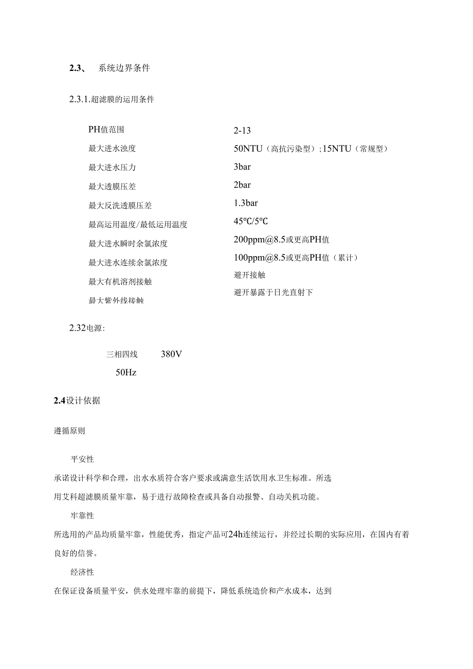 3T超滤设计方案资料.docx_第3页