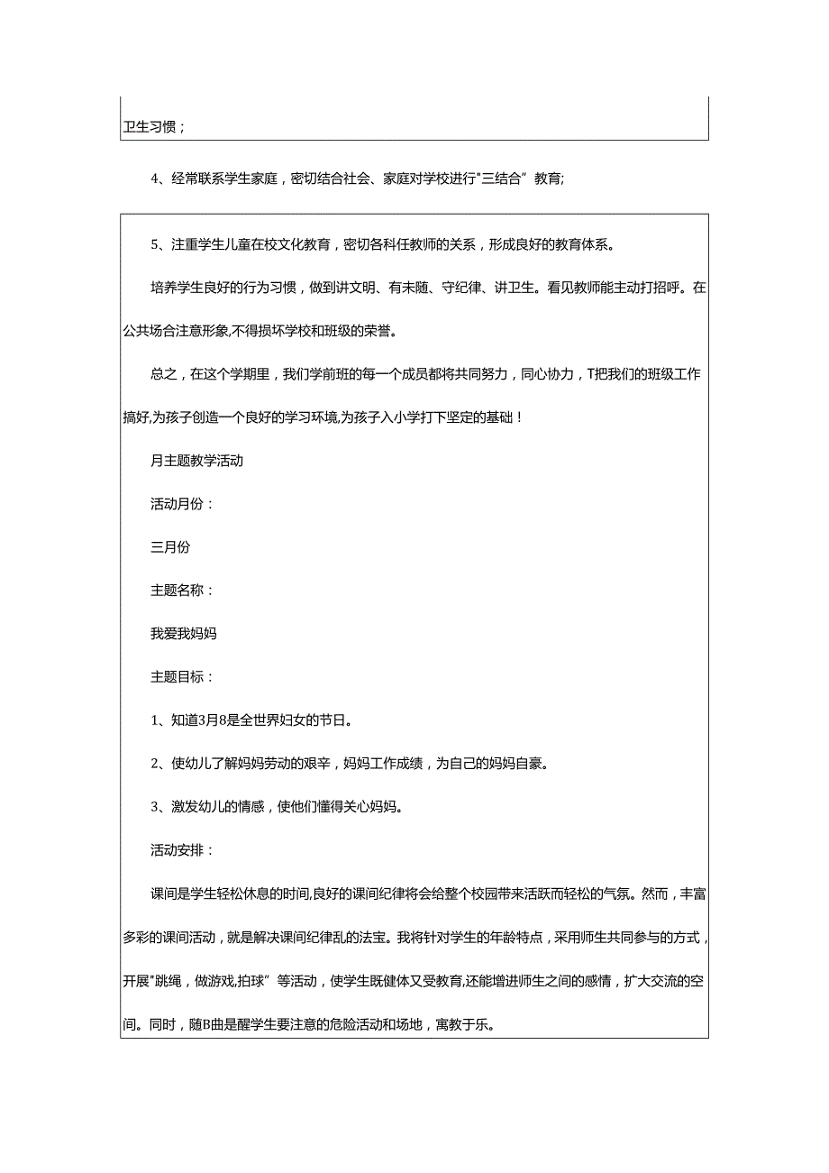 2024年学前班教学工作计划.docx_第3页