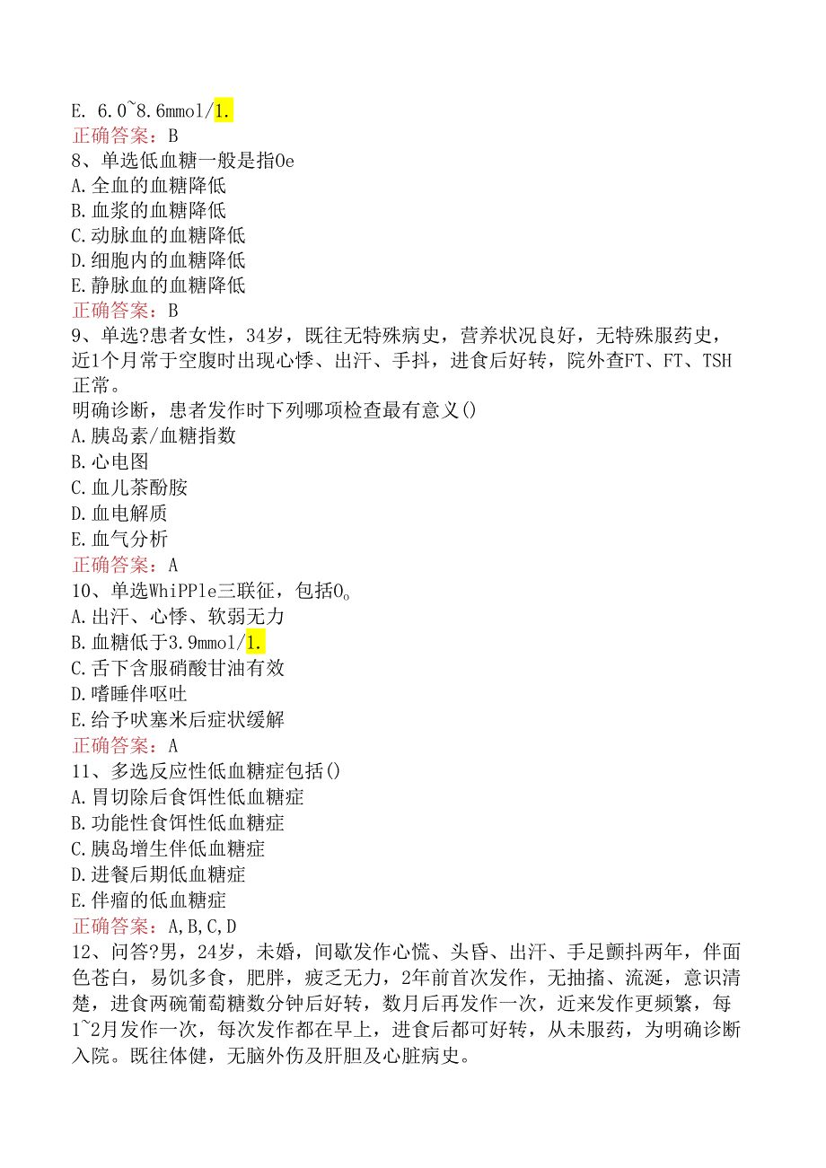 内分泌学(医学高级)：低血糖考试试题三.docx_第2页