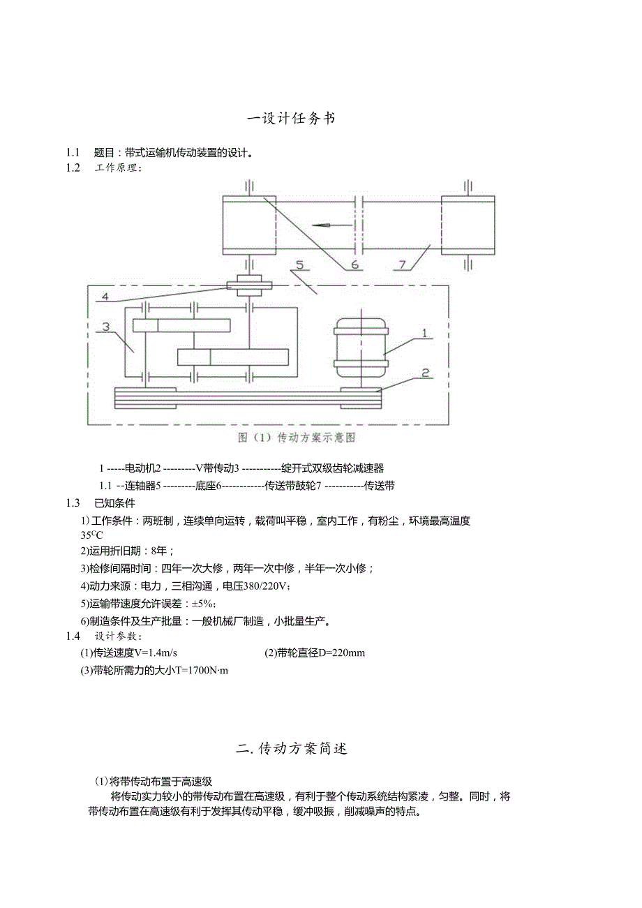 2级展开式减速器设计计算说明书.docx_第1页