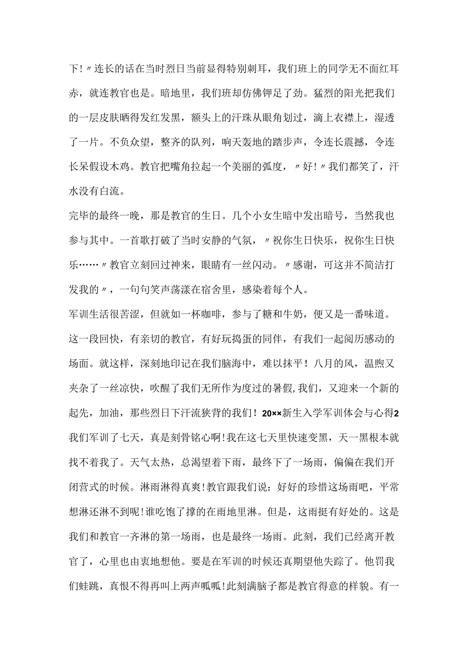 20xx新生入学军训体会与心得5篇.docx_第2页