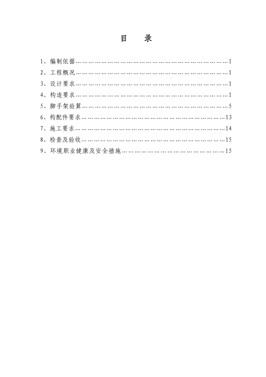 山东多层框架文体楼双排落地式脚手架施工方案.doc_第1页