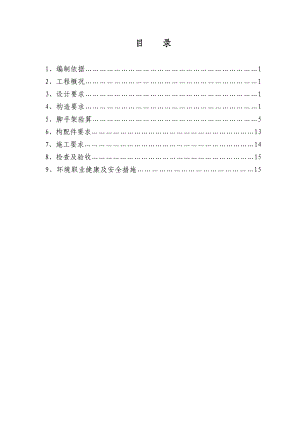 山东多层框架文体楼双排落地式脚手架施工方案.doc