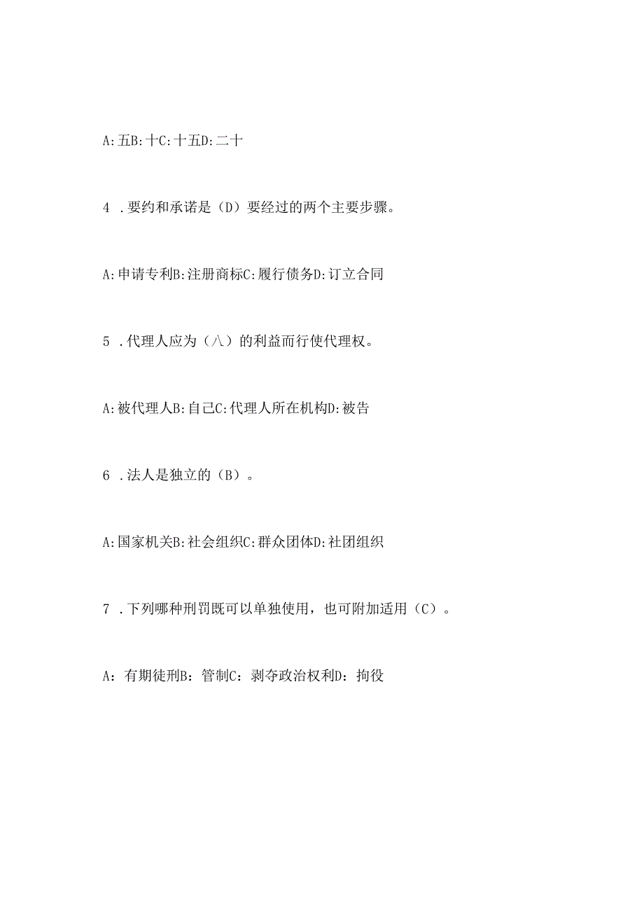 2024年中小学教师网上法律知识竞赛试题及答案.docx_第3页