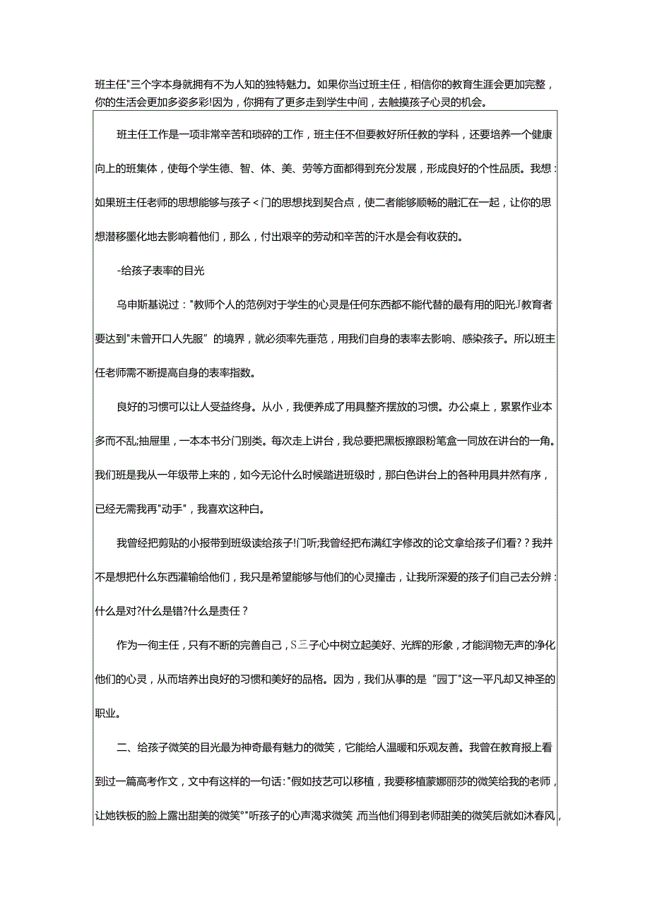 2024年小学班主任教学心得体会.docx_第3页