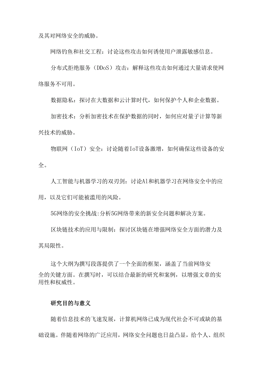 计算机网络信息安全技术研究.docx_第3页