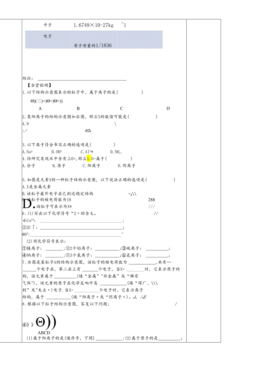 人教版九年级上册 3.2.3 离子及相对原子质量 导学案（无答案）.docx_第3页