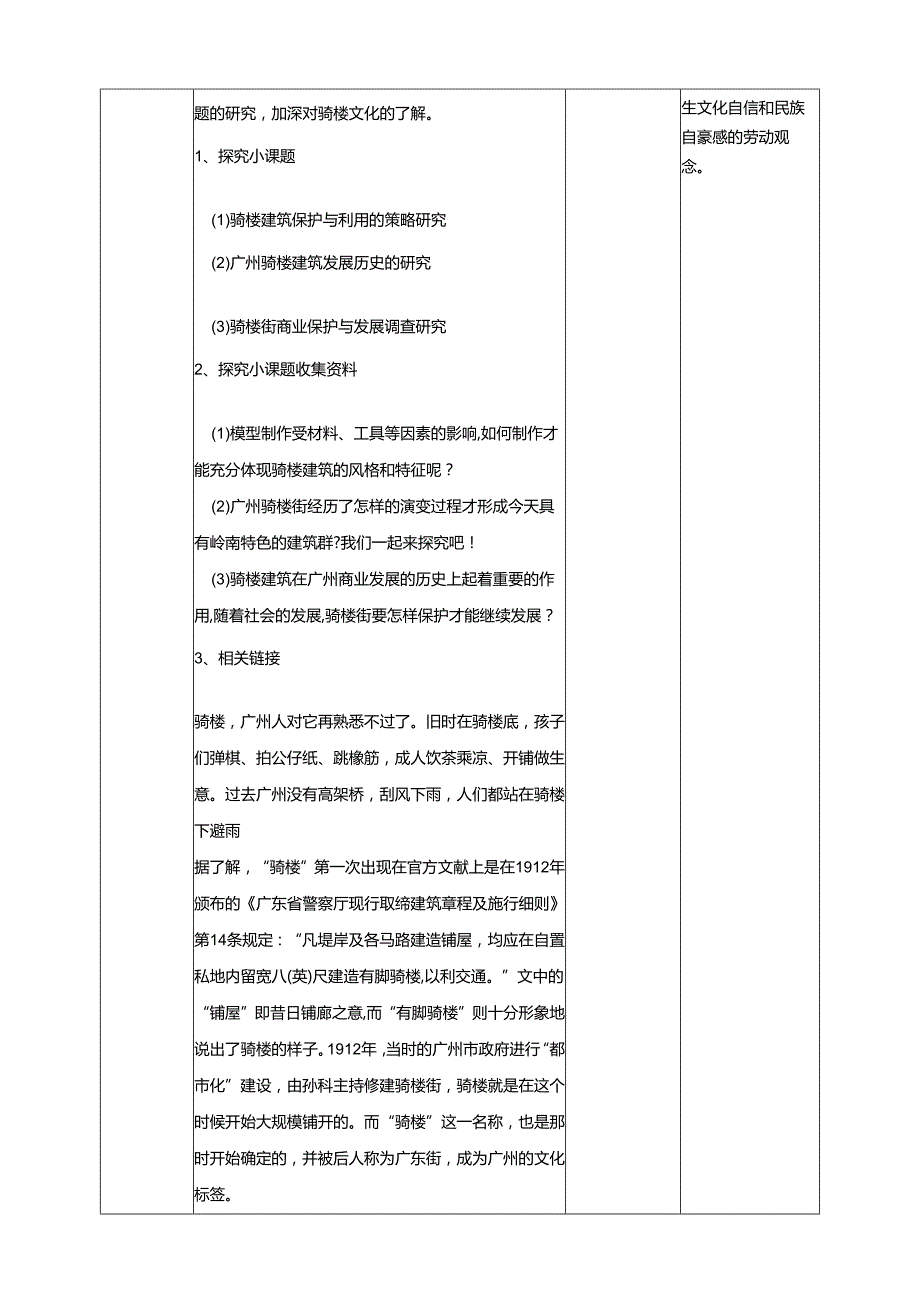 广州版初中综合实践活动劳动七年级下册主题五 骑楼模型我制作（第二课时） 教学设计.docx_第2页