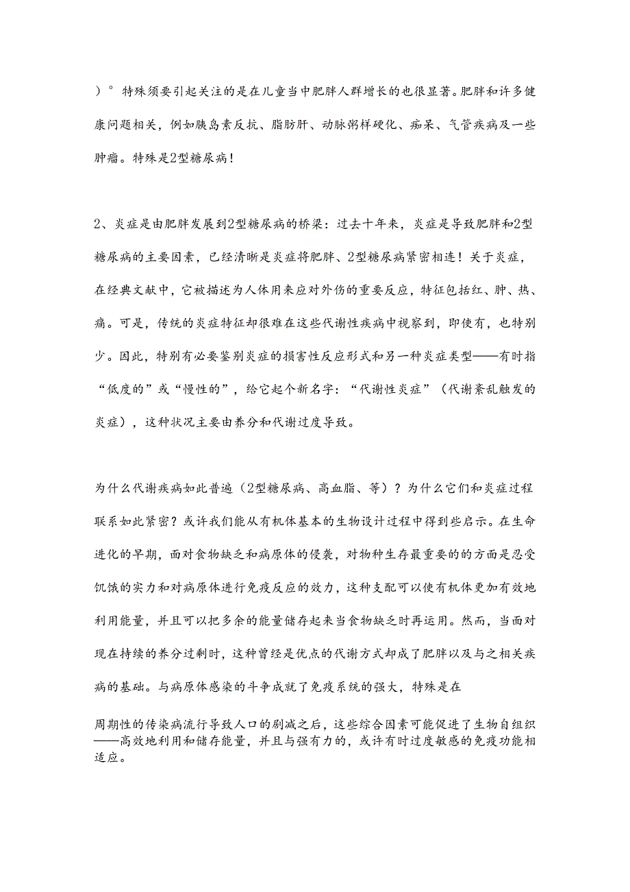 2型糖尿病最新研究的启示.docx_第2页