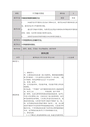 7学编中国结（教案）五年级下册劳动人民版.docx