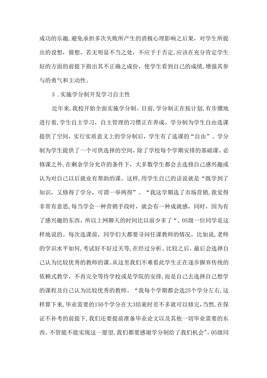 创新教育和教学方法的改革.docx_第2页