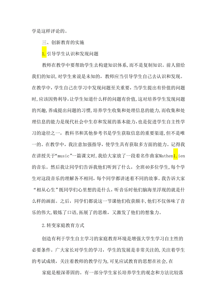 创新教育和教学方法的改革.docx_第3页