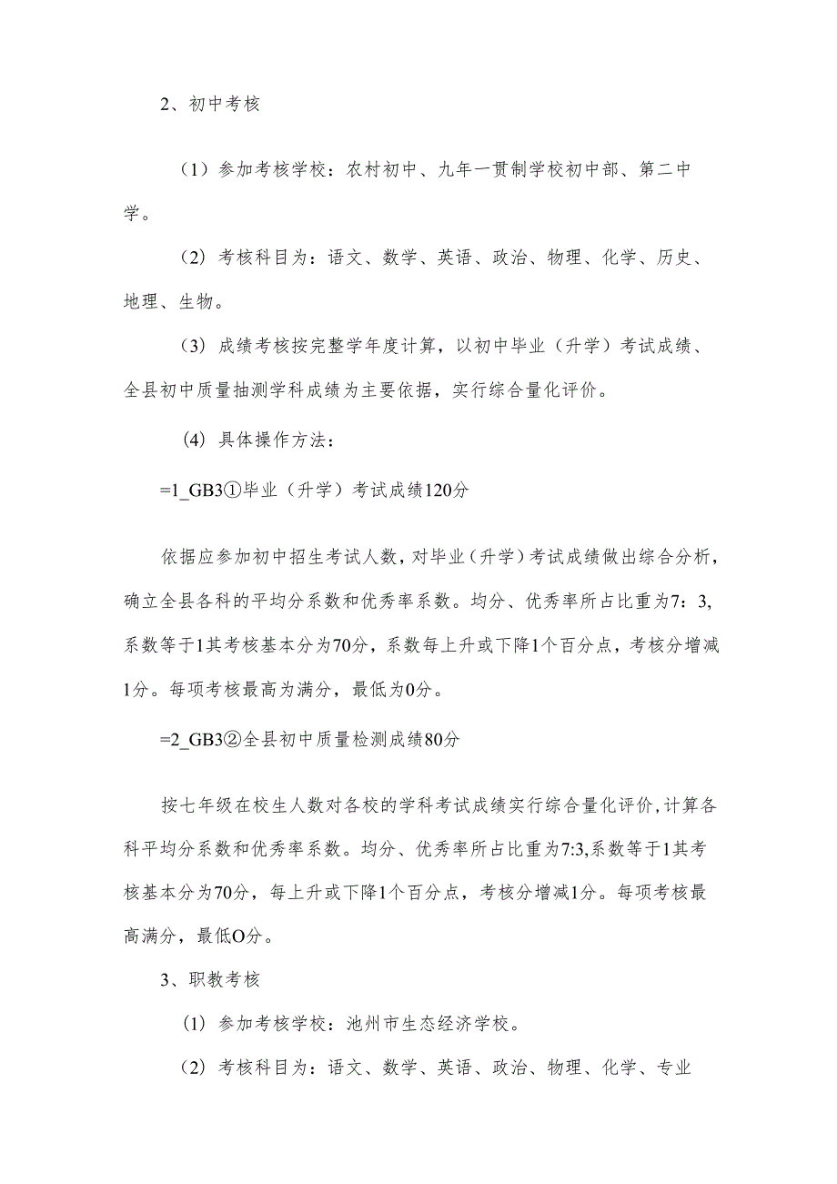 小学教学质量考评方案（32篇）.docx_第3页