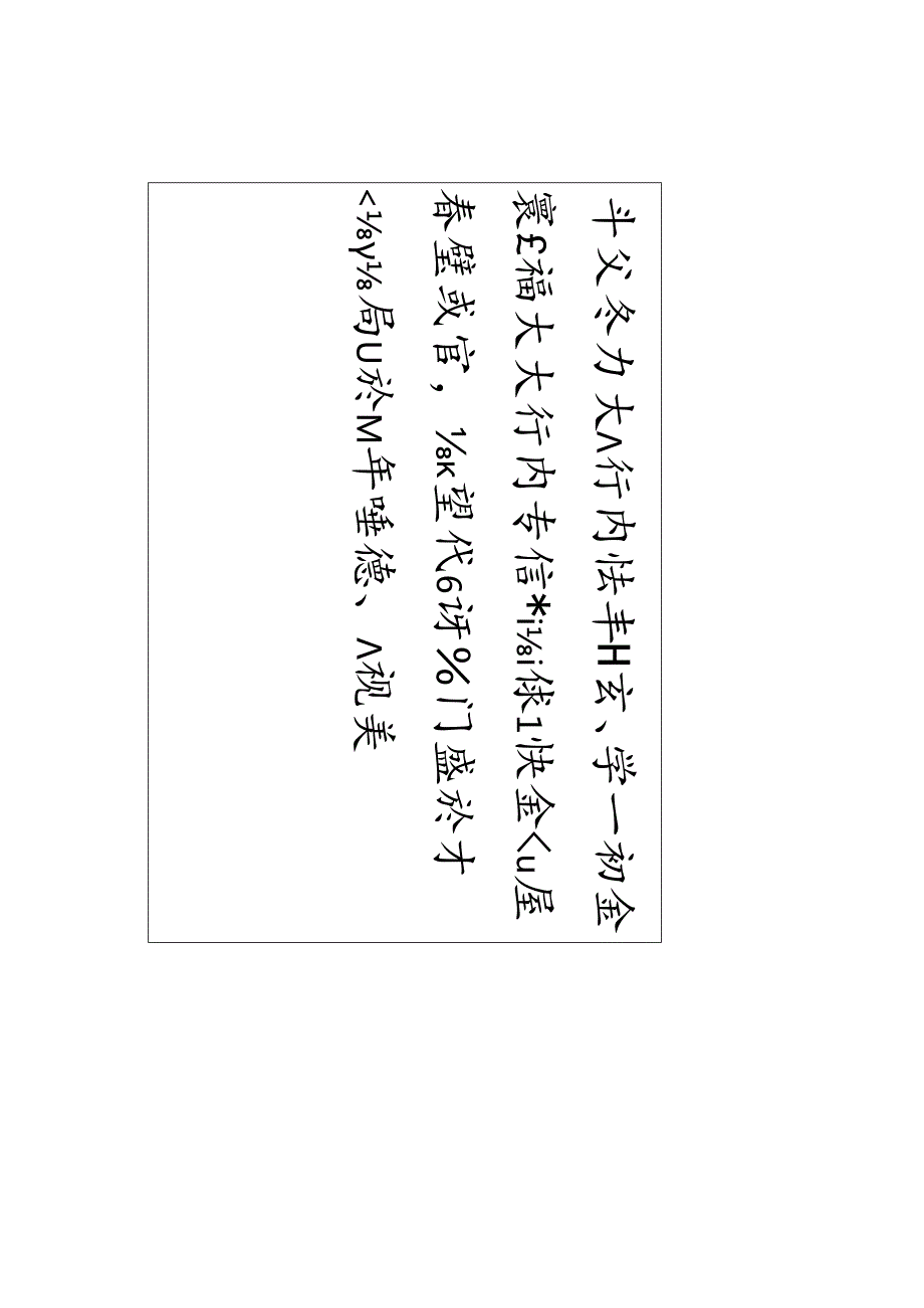 白蕉 《行楷兴福寺半截碑》赏析.docx_第2页