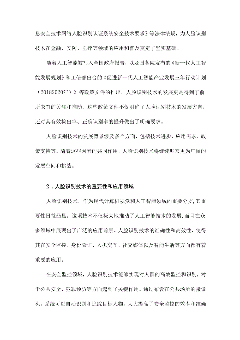 人脸图像识别关键技术的研究.docx_第3页