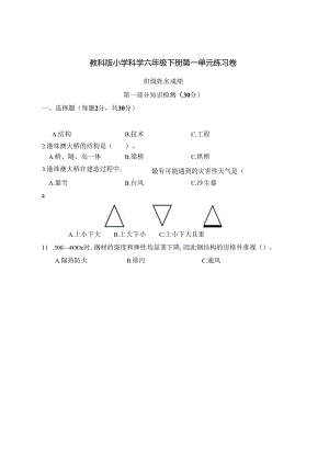 教科版六年级科学下册第一单元《小小工程师》 练习卷及答案.docx