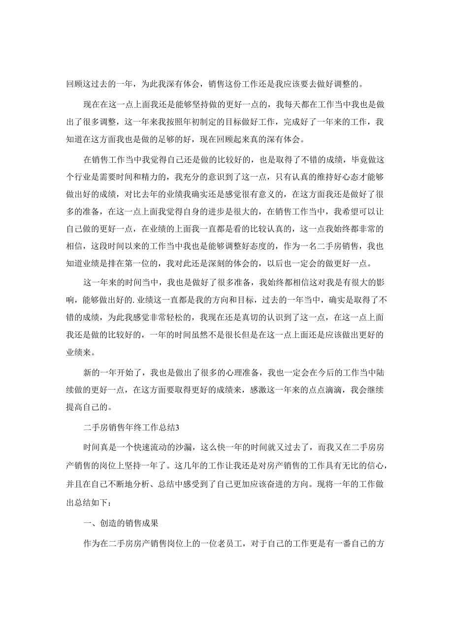 二手房销售年终工作总结.docx_第2页