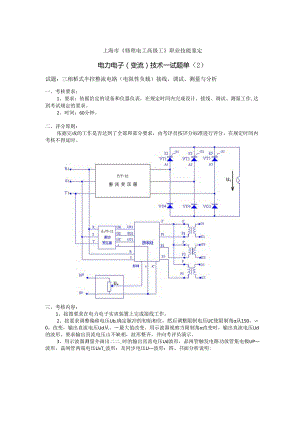 3.2.02三相半控桥电阻性负载电路.docx