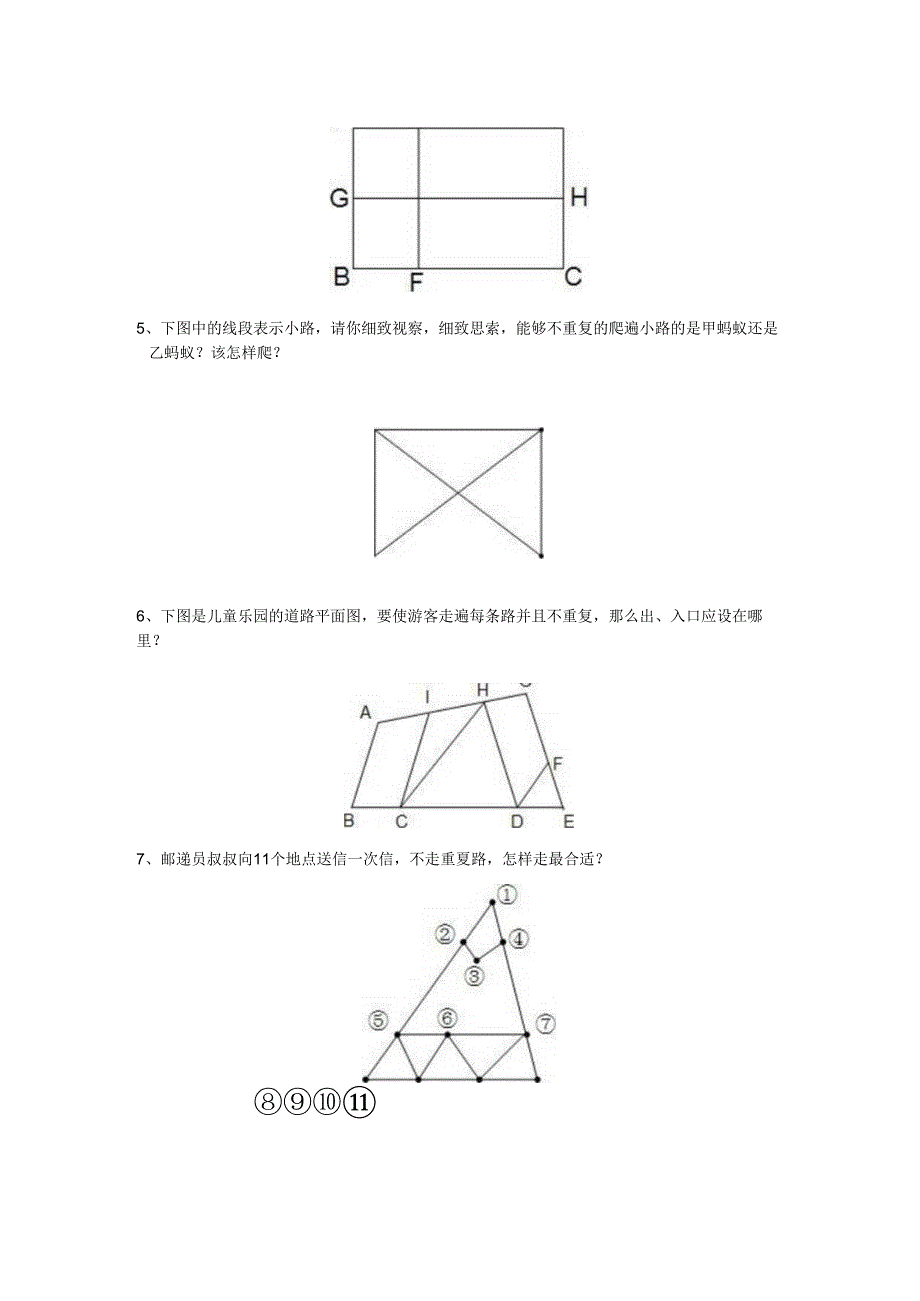 4一笔画问题.docx_第2页