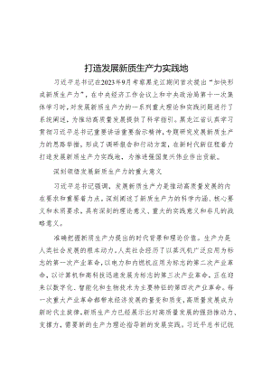 打造发展新质生产力实践地&区教育系统2024年学校安全稳定工作计划.docx