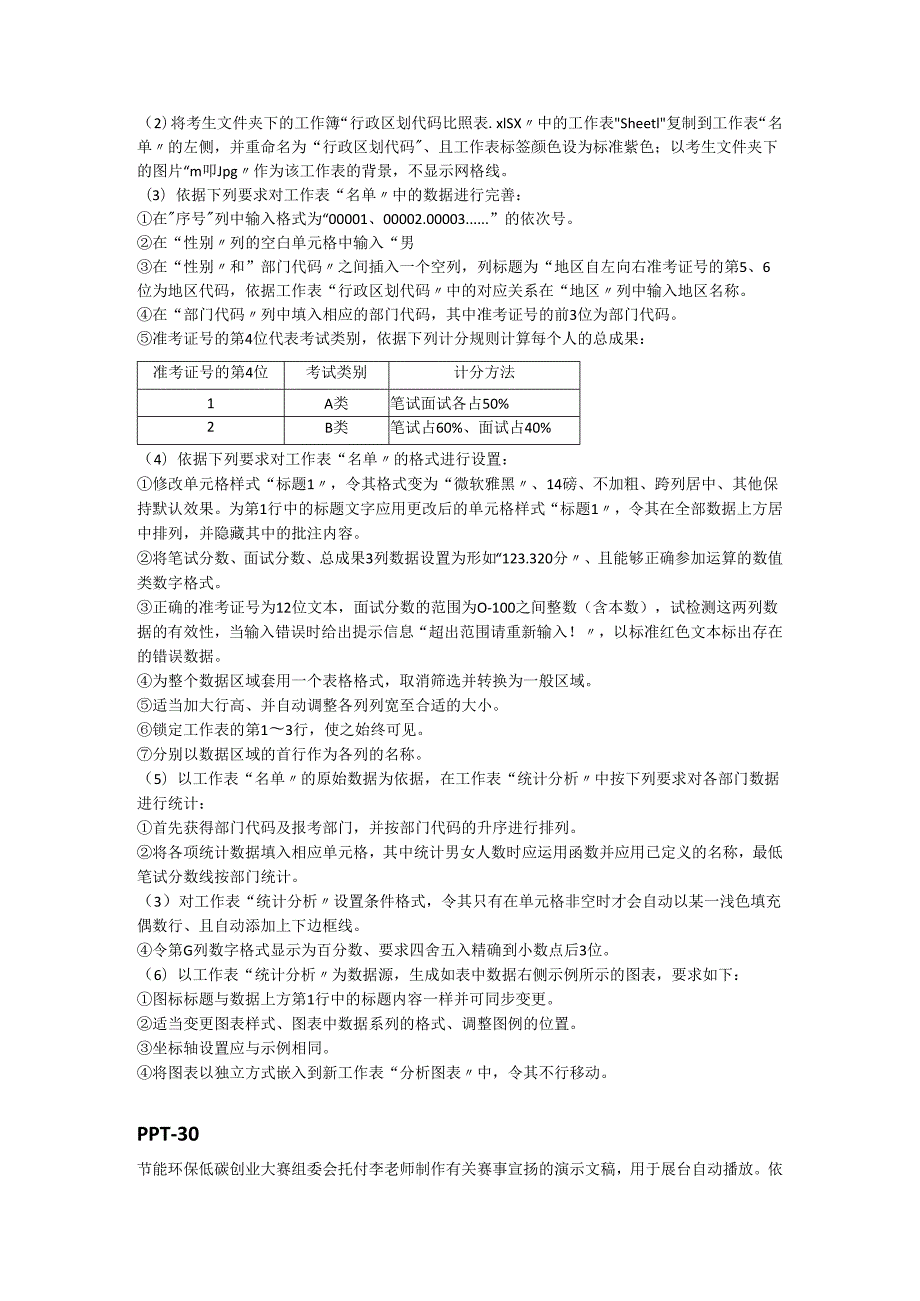 30-31套题签.docx_第2页