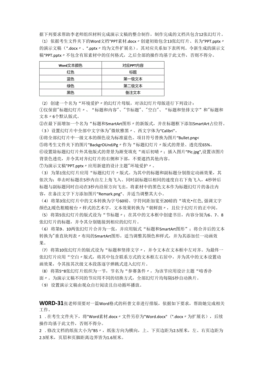 30-31套题签.docx_第3页