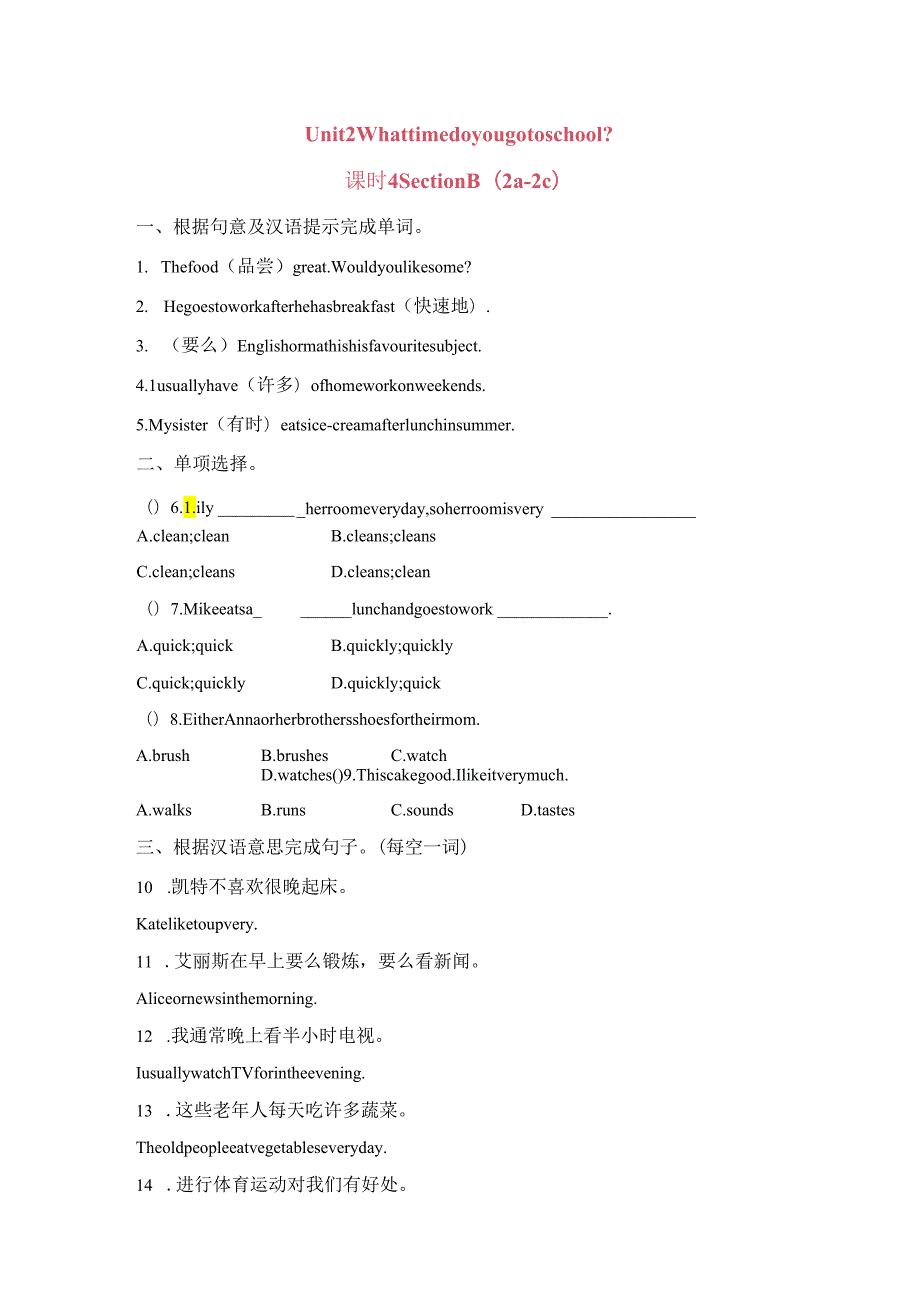 Unit2 What time do you go to school-Section B 2a-2c 同步练习.docx_第1页