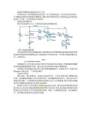 MOSFET栅极前100Ω电阻作用探讨.docx