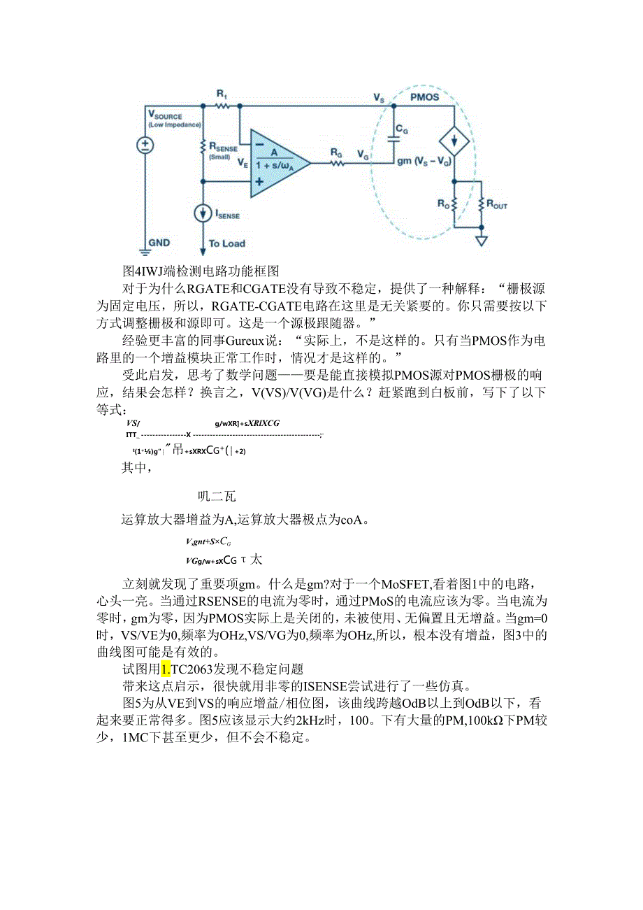 MOSFET栅极前100Ω电阻作用探讨.docx_第3页