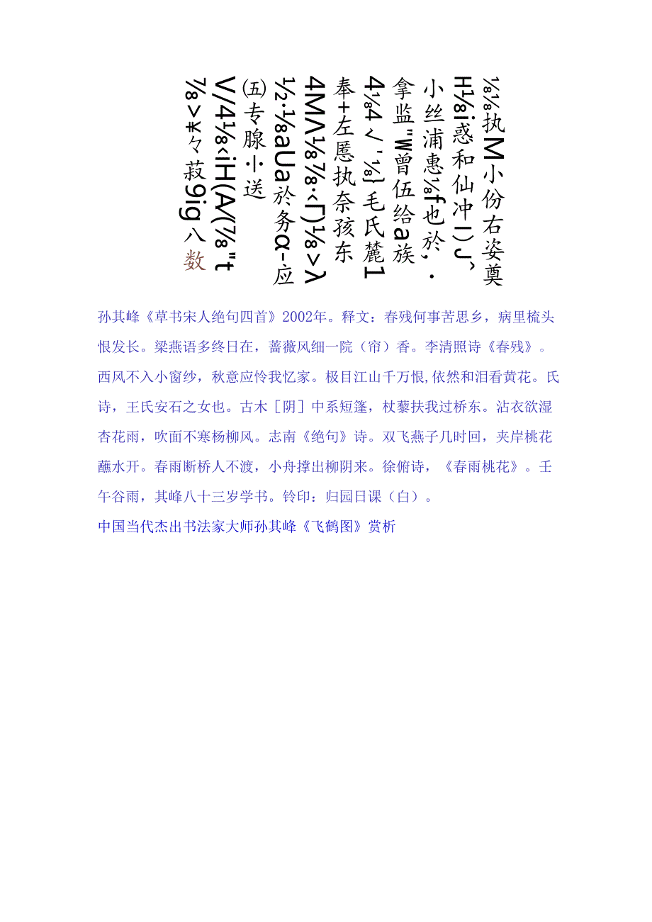 中国当代书画泰斗杰出书画家大师孙其峰六十二幅经典书法作品赏析.docx_第3页