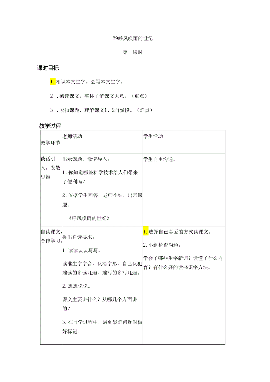 29呼风唤雨的世纪.docx_第1页