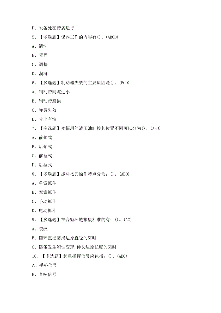 2024年【流动式起重机司机】模拟考试及答案.docx_第2页