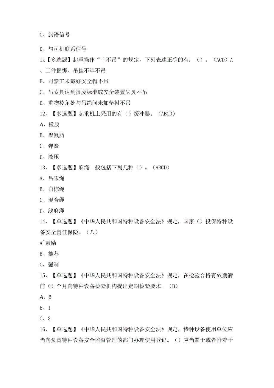 2024年【流动式起重机司机】模拟考试及答案.docx_第3页