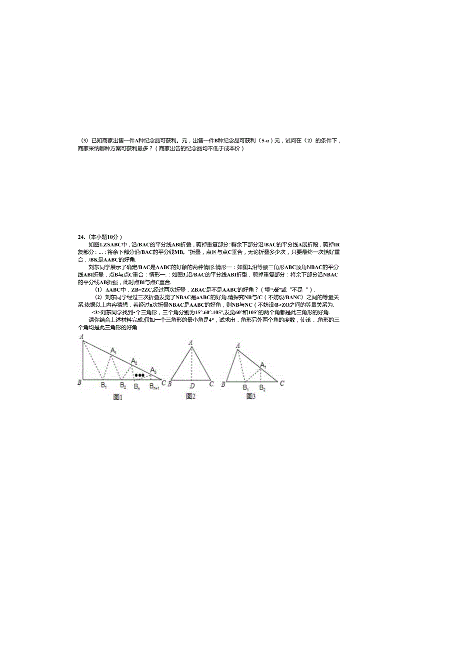 宜宾2024年春期义务教育阶段教学质量监测试卷及参考评分标准.docx_第3页