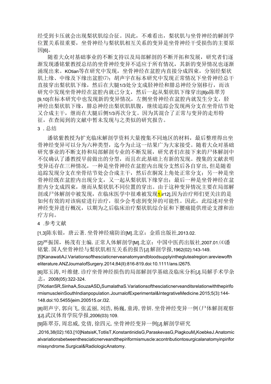 坐骨神经变异分型的概况.docx_第2页