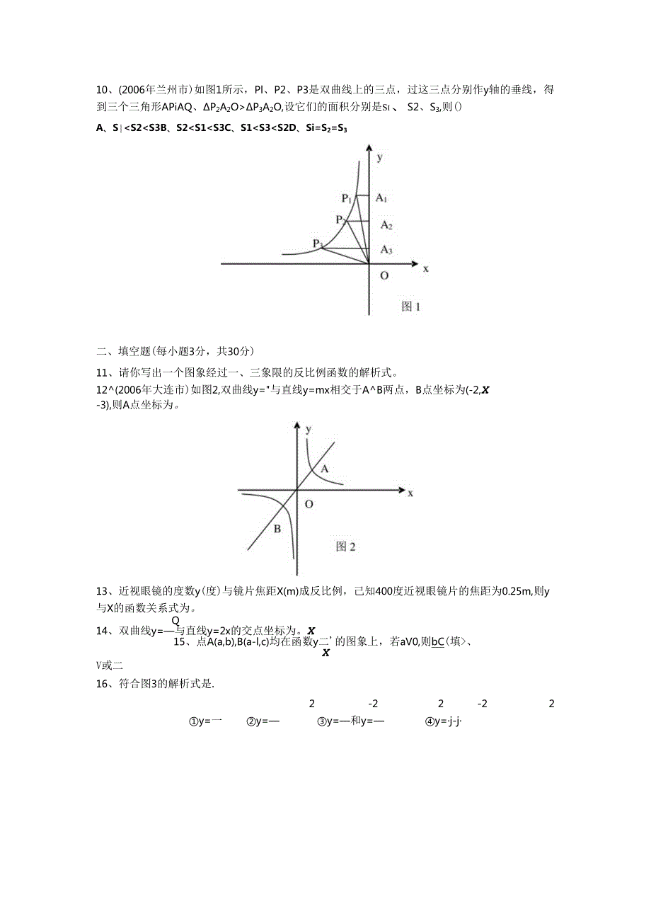 第十七章反比例函数综合检测题B1.docx_第2页