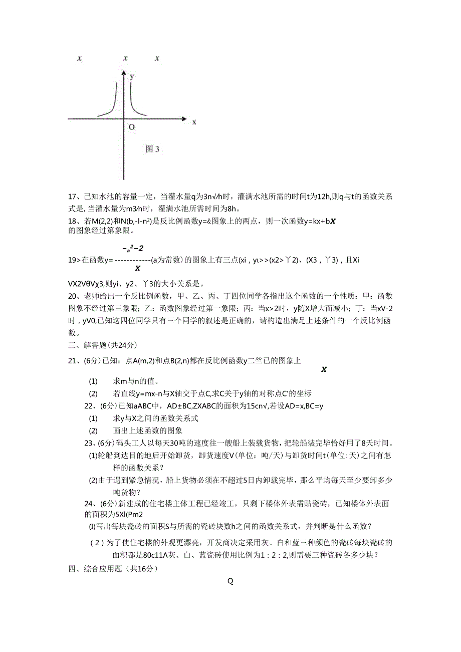 第十七章反比例函数综合检测题B1.docx_第3页