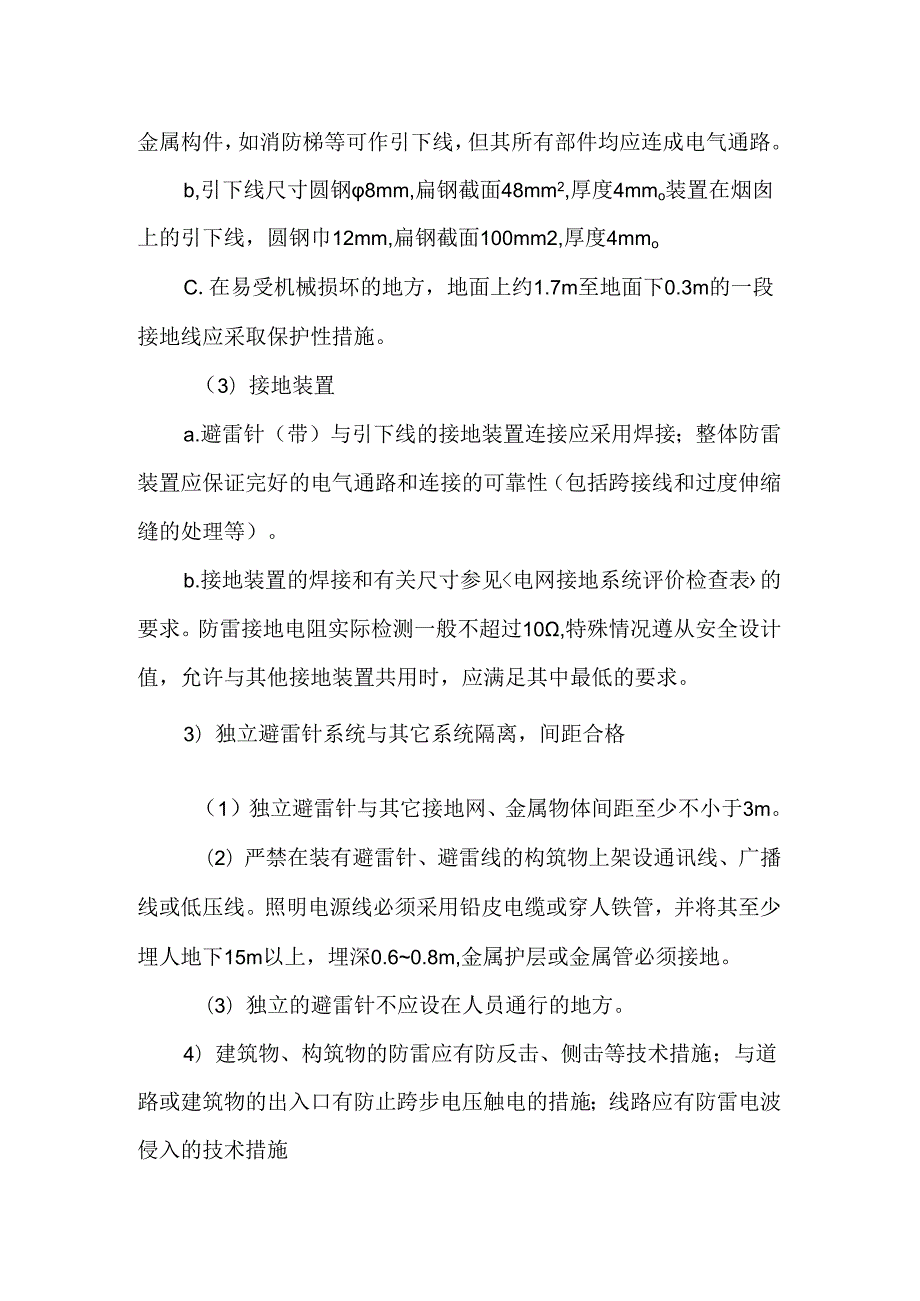 防雷接地系统对策措施模板.docx_第2页