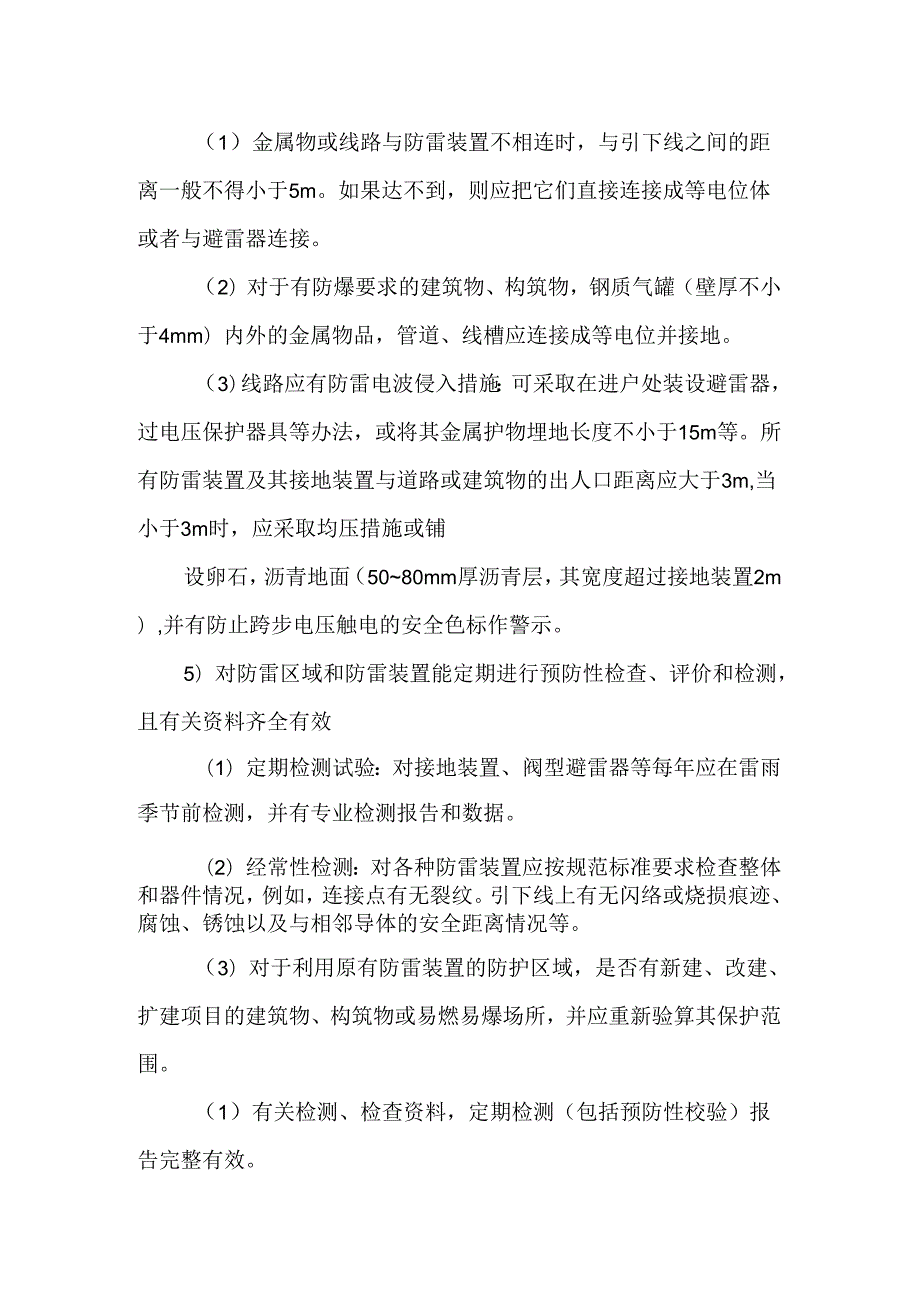 防雷接地系统对策措施模板.docx_第3页