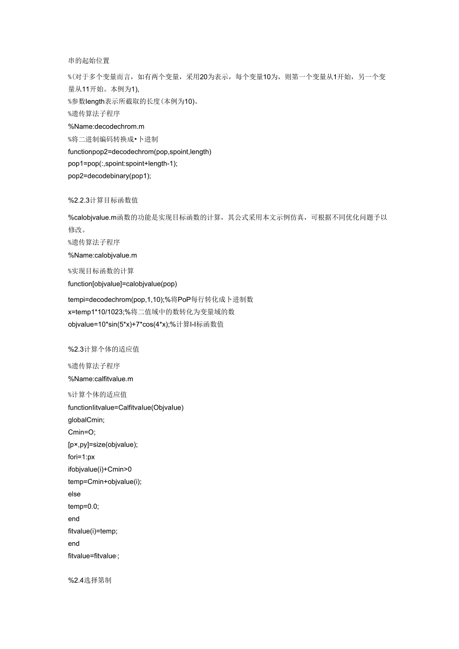 matlab遗传算法实例 .docx_第2页