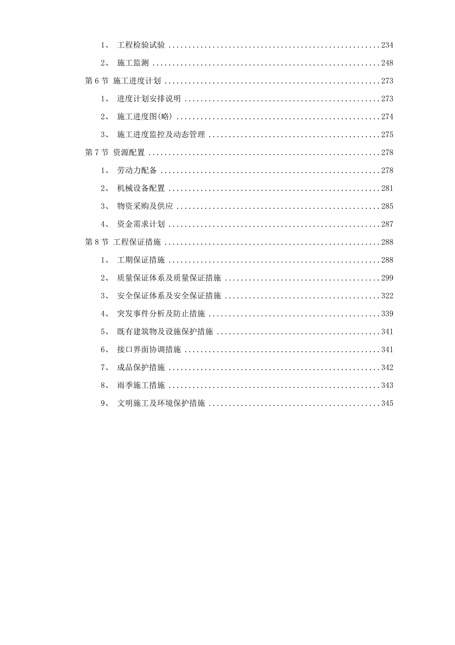 广州大学城市政道路施工组织设计范本.doc_第2页