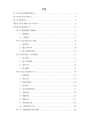 广州大学城市政道路施工组织设计范本.doc