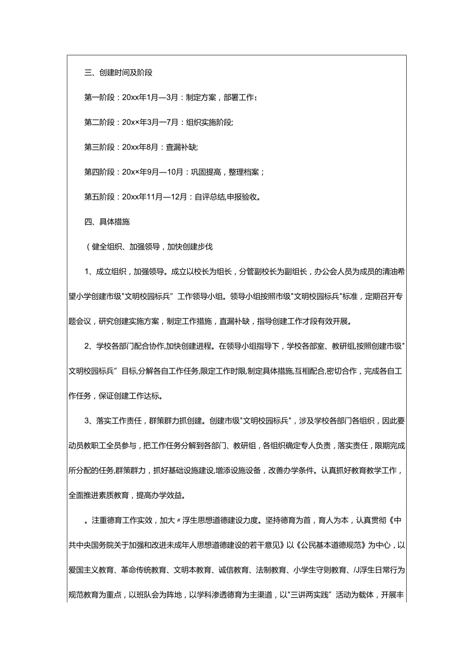 2024年小学平安校园工作方案.docx_第2页