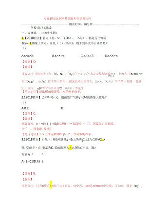 专题测试练习题 反比例函数图象和性质及应用.docx