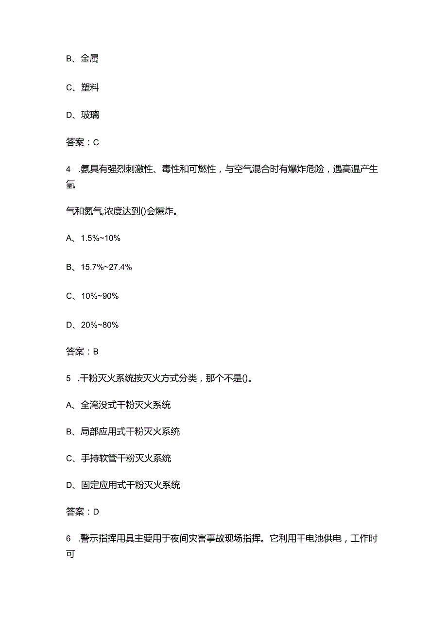 2024年政府专职消防员（初级）理论考试题库（浓缩500题）.docx_第2页